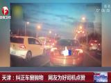 王志刚:科研经费包干信任越大责任越大
