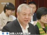 王志刚:科研经费包干信任越大责任越大